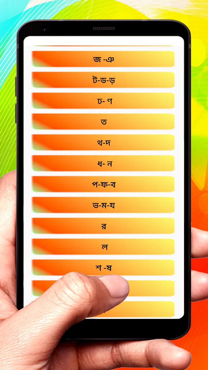 যুক্তবর্ণ ~ Bangla Grammar | Indus Appstore | Screenshot