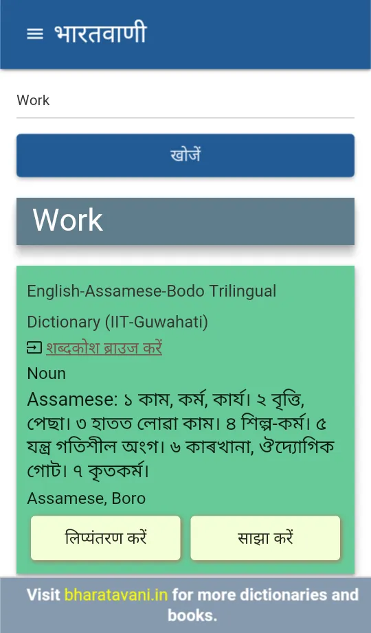 Bharatavani | Indus Appstore | Screenshot