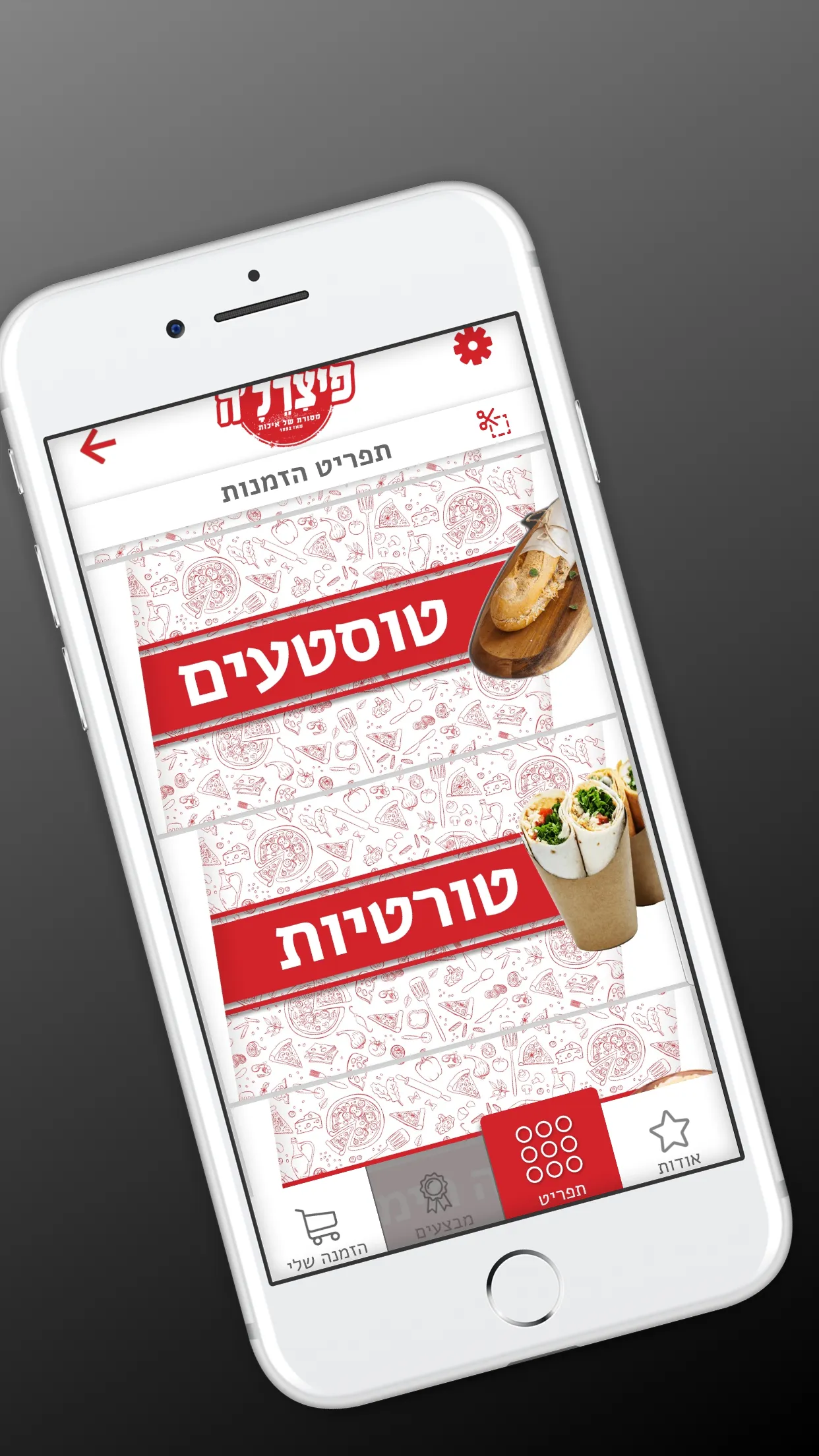 פיצרל׳ה | Indus Appstore | Screenshot