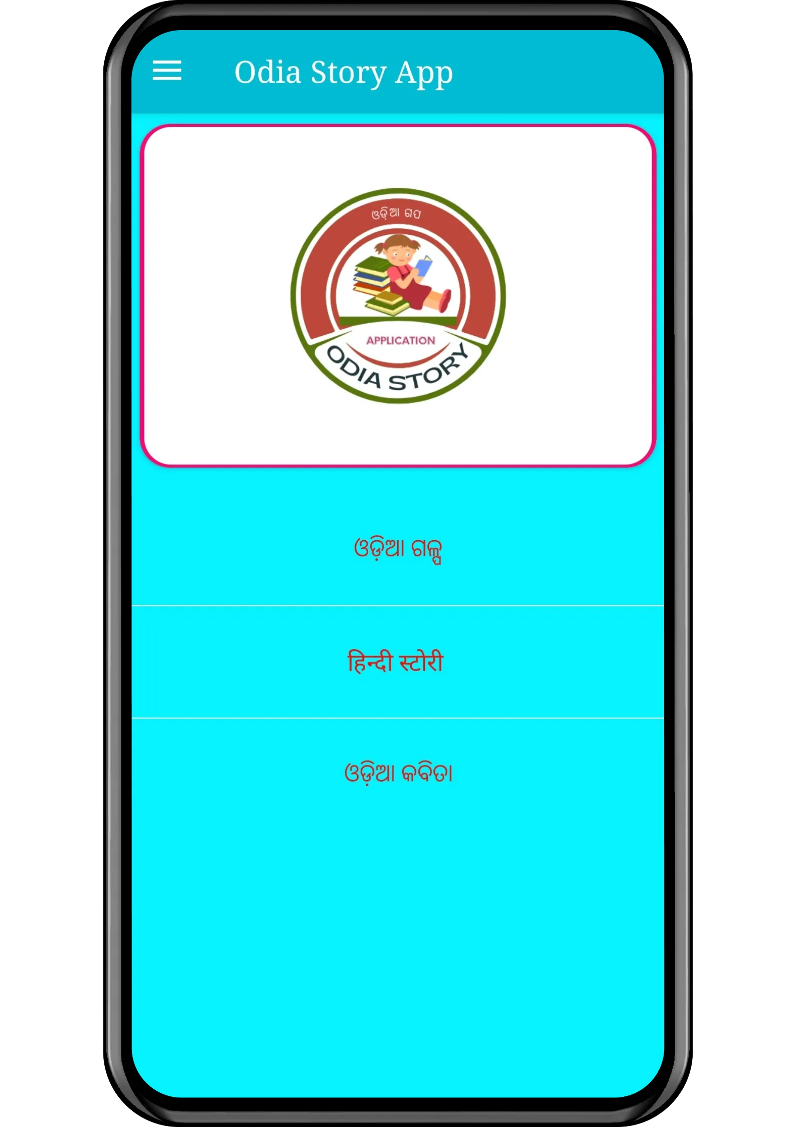 Odia Story App | Indus Appstore | Screenshot