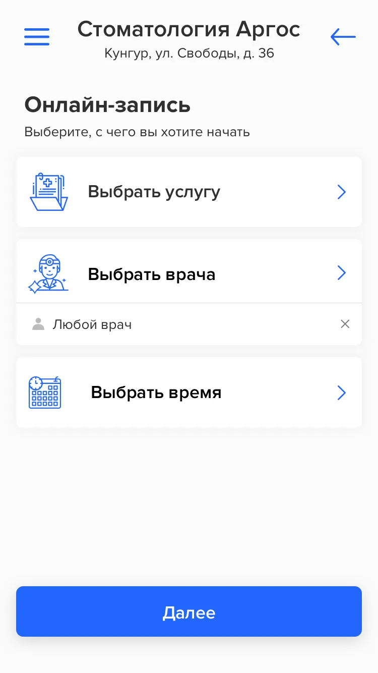 Стоматология Аргос | Indus Appstore | Screenshot