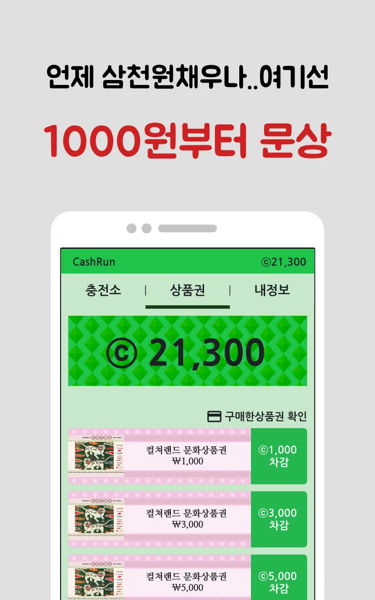 돈버는앱 - 캐시런 (문상) | Indus Appstore | Screenshot