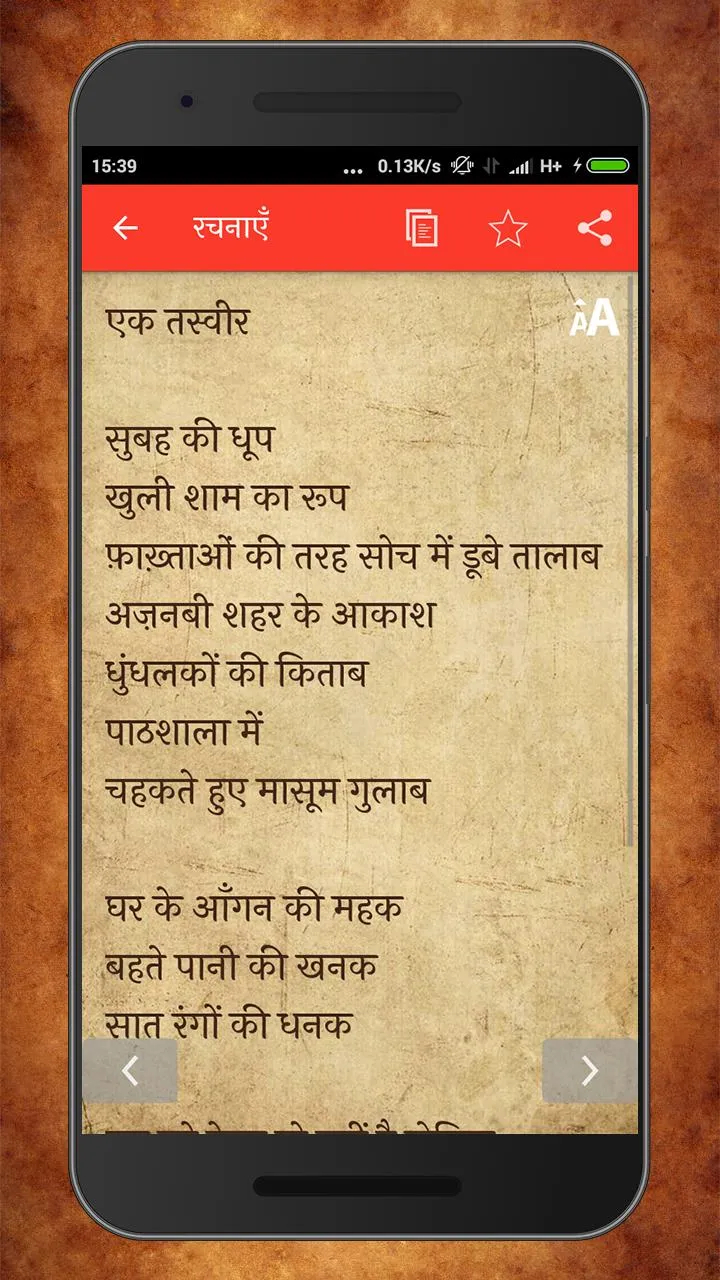 Nida Fazli Shayari Ghazal | Indus Appstore | Screenshot