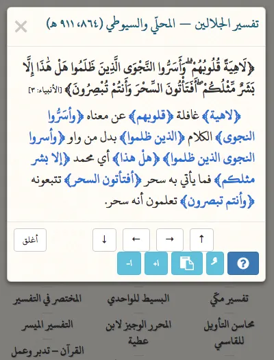 Quranic Researcher | Indus Appstore | Screenshot