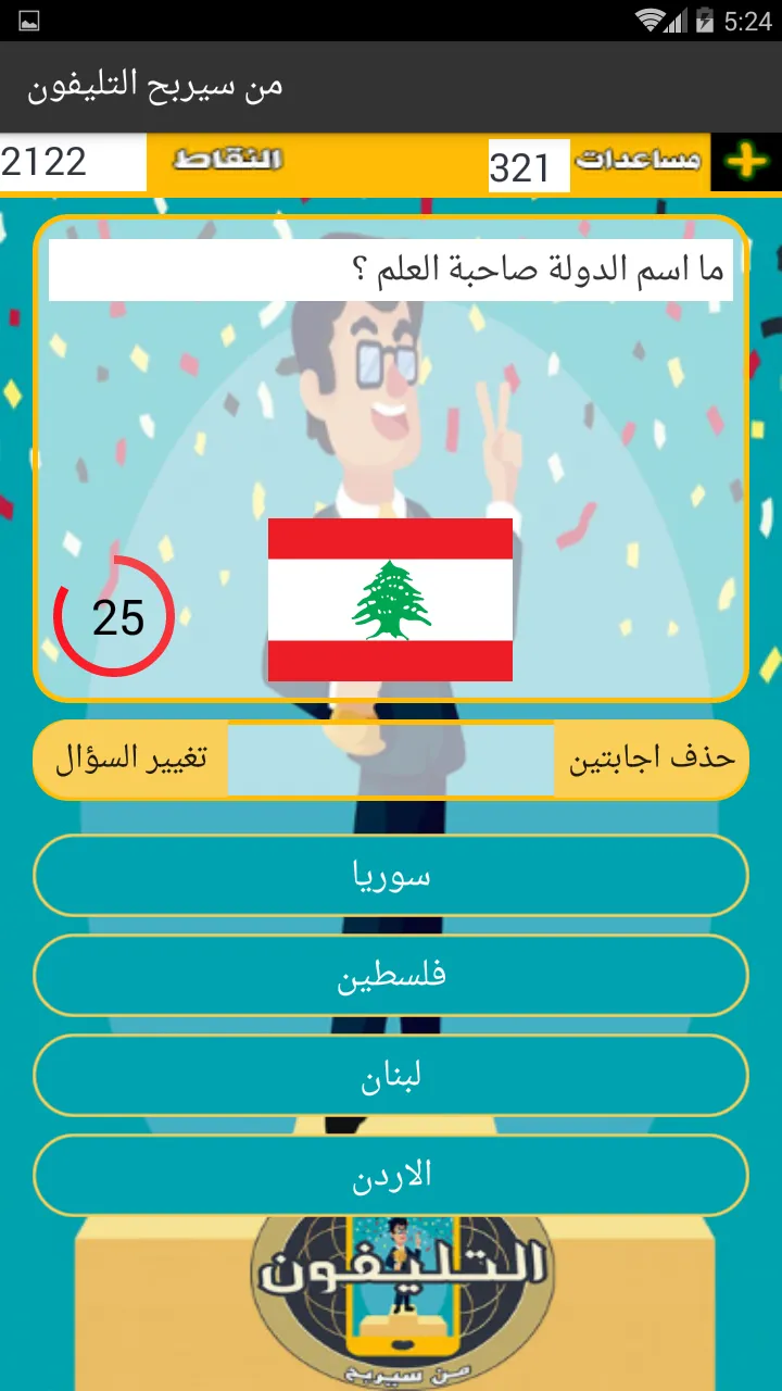 من سيربح التليفون | Indus Appstore | Screenshot