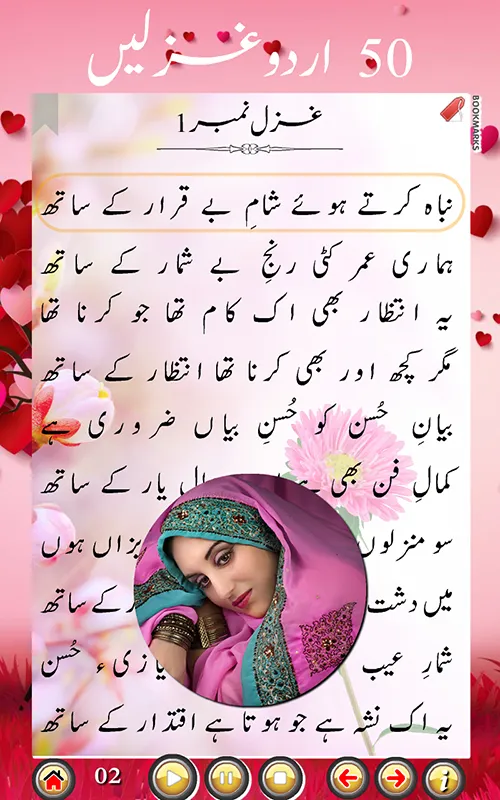 50 URDU GHAZALS by Mazhar | Indus Appstore | Screenshot