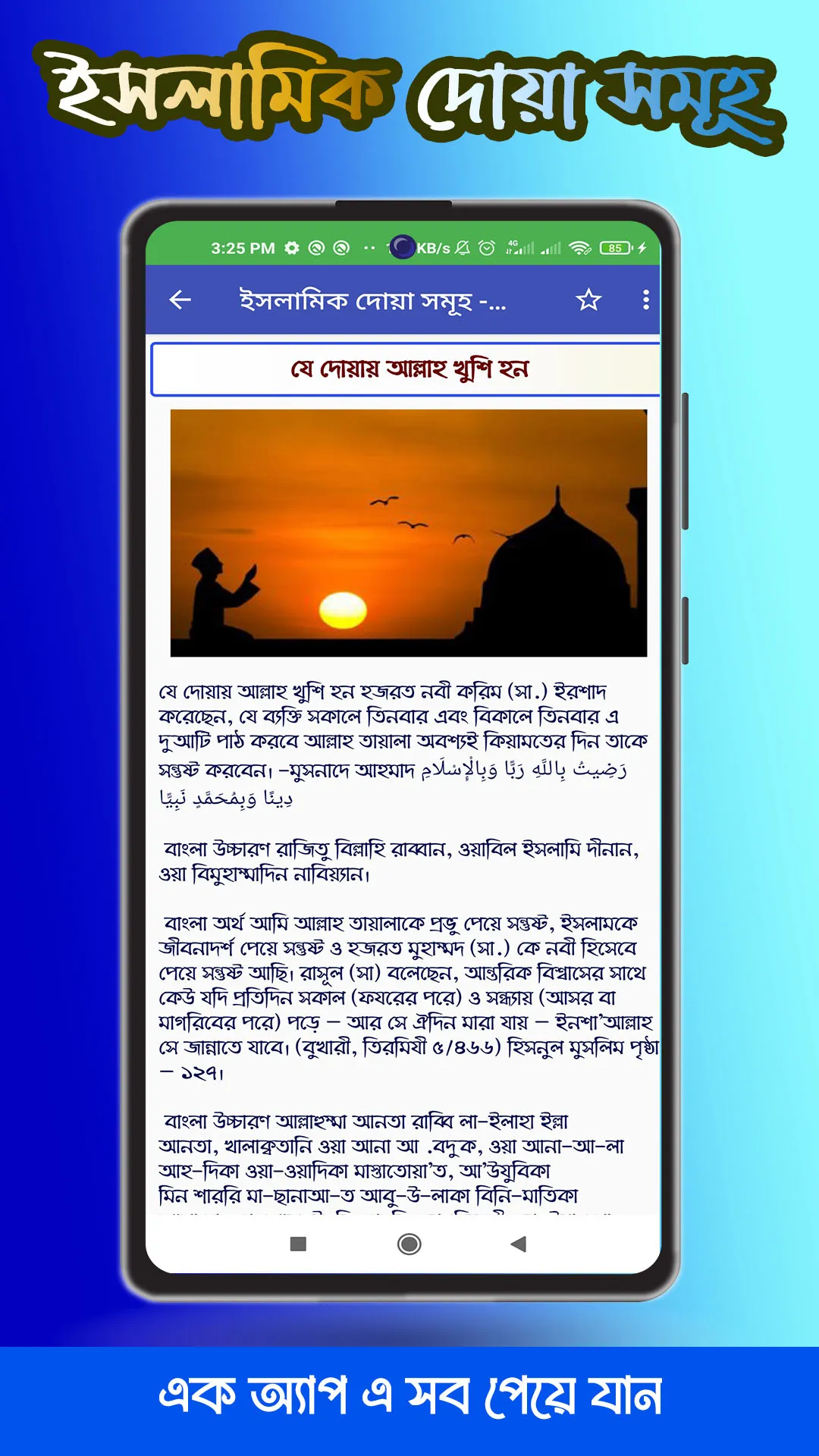 ইসলামিক দোয়া সমূহ - দোয়া বই | Indus Appstore | Screenshot