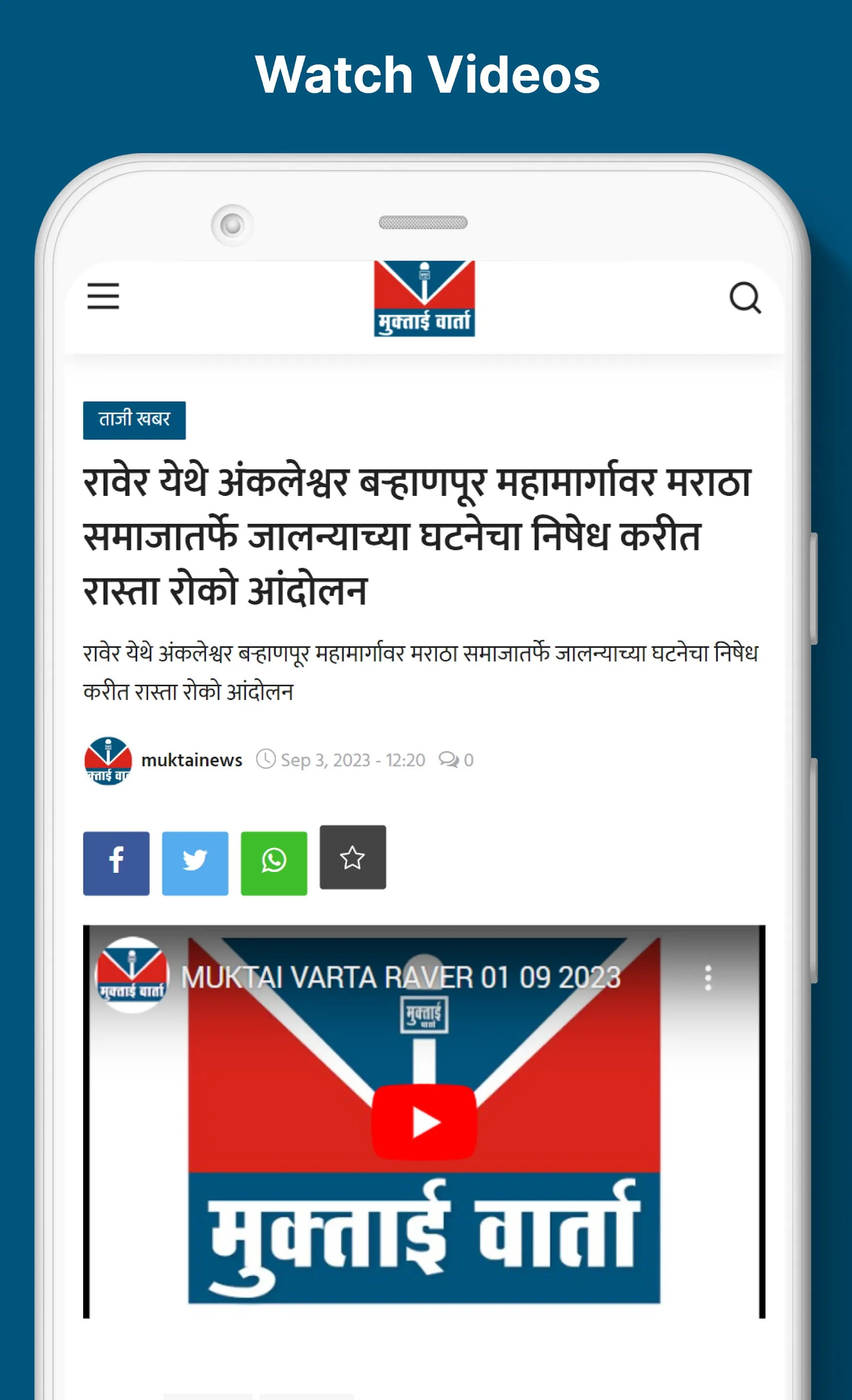 MuktaiVarta News | Indus Appstore | Screenshot