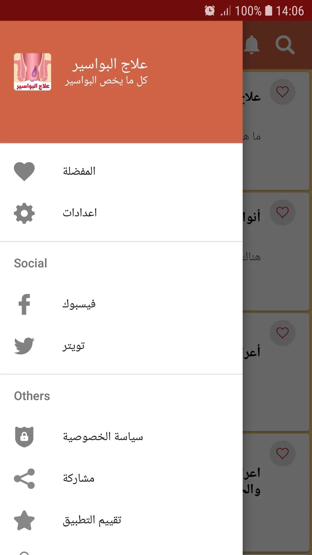 علاج البواسير الداخلية والخارج | Indus Appstore | Screenshot