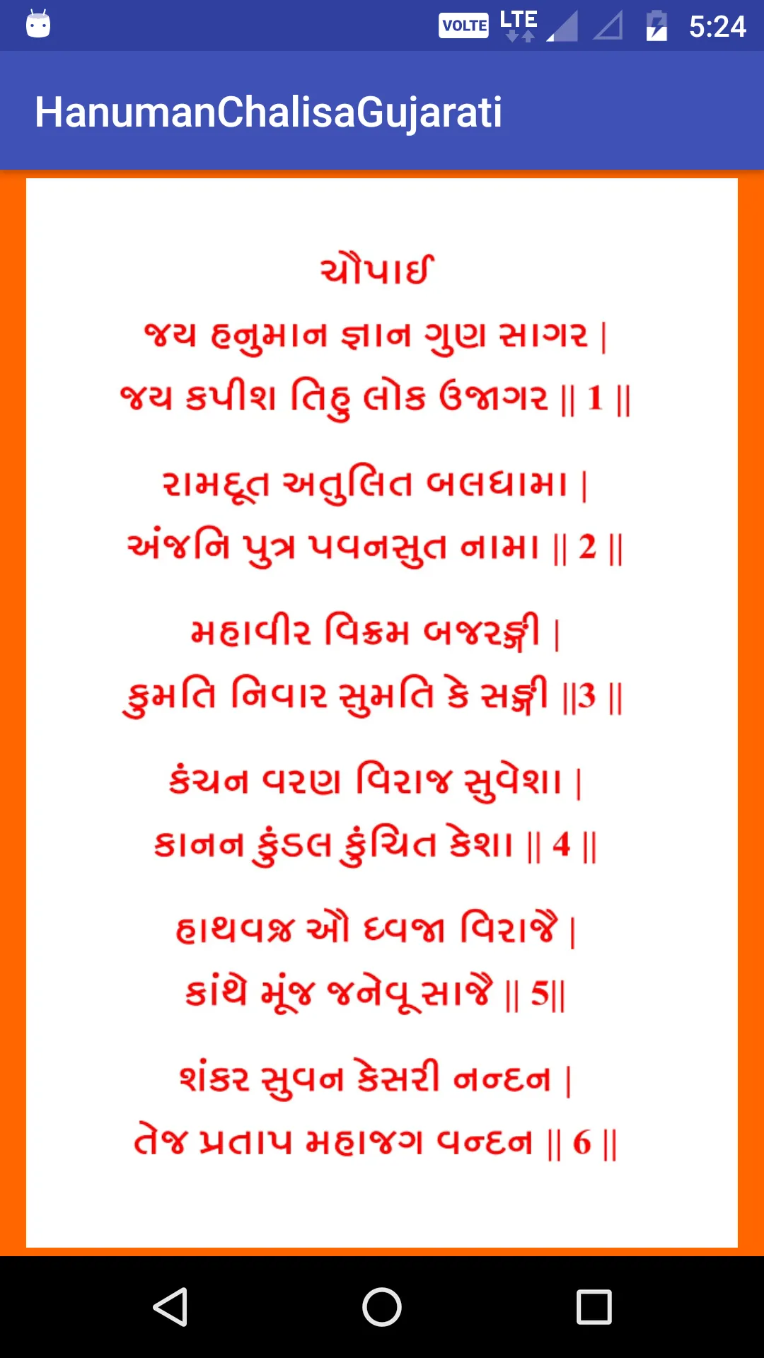 Hanuman Chalisa Gujarati | Indus Appstore | Screenshot