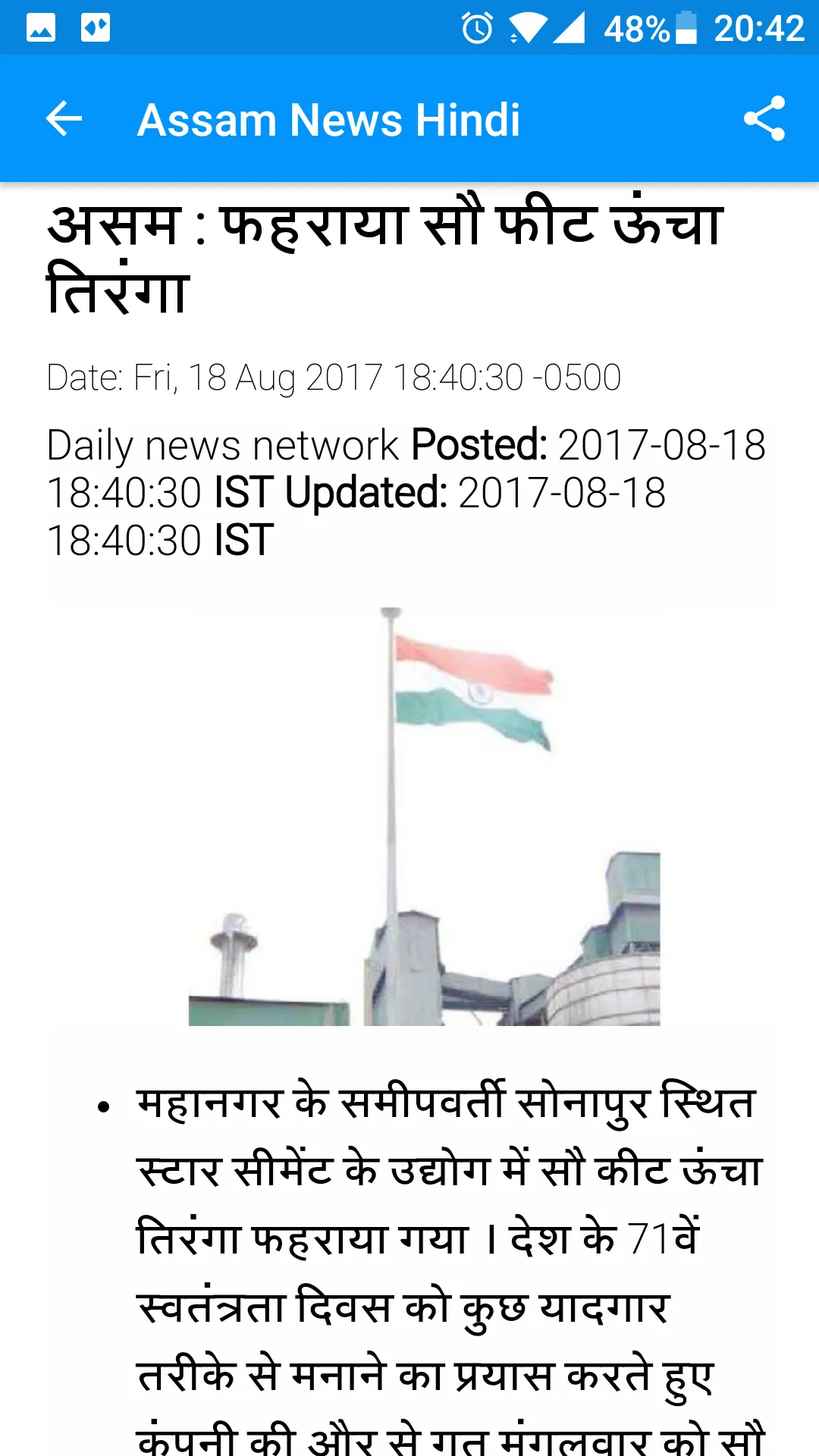 Assam News Hindi | Indus Appstore | Screenshot