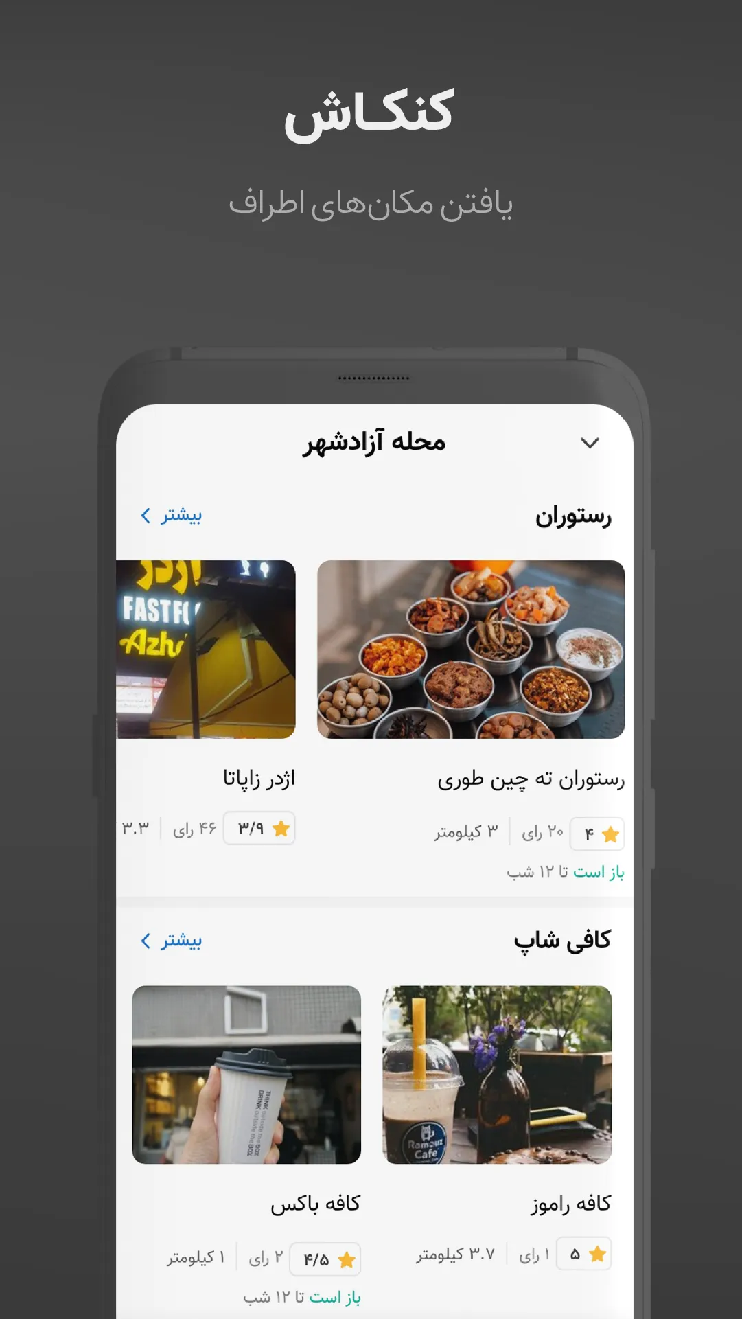 نشان | نقشه و مسیریاب Neshan | Indus Appstore | Screenshot