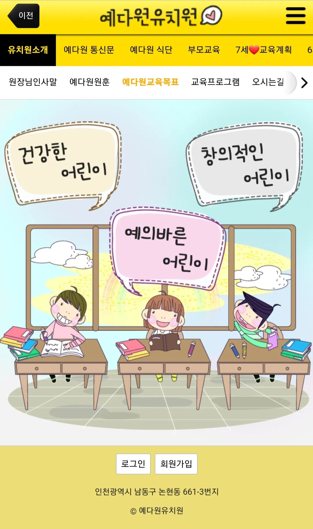 예다원유치원 | Indus Appstore | Screenshot