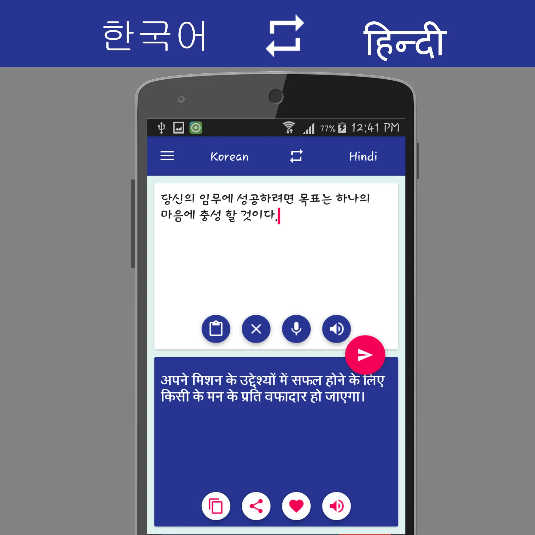 Korean Hindi Translator | Indus Appstore | Screenshot