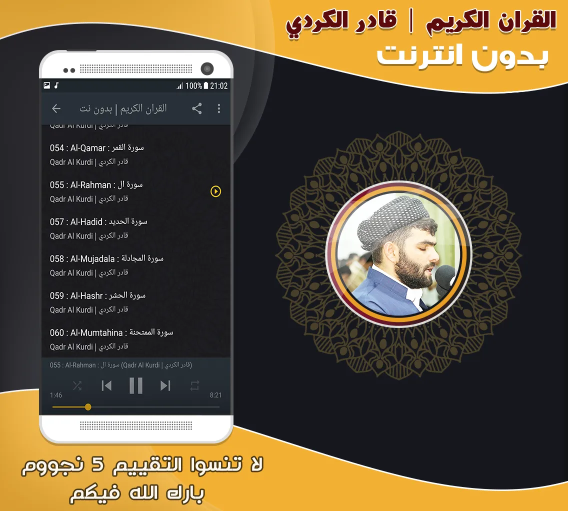 Qadr AlKurdi Quran Mp3 Offline | Indus Appstore | Screenshot