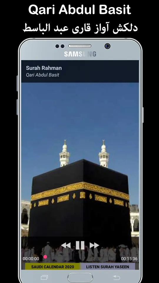 Surah Rahman - Qari Basit Audi | Indus Appstore | Screenshot