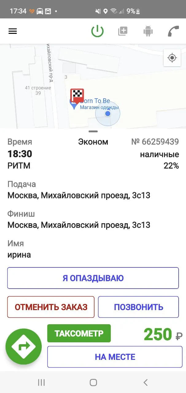 Такси Ритм - для водителей | Indus Appstore | Screenshot