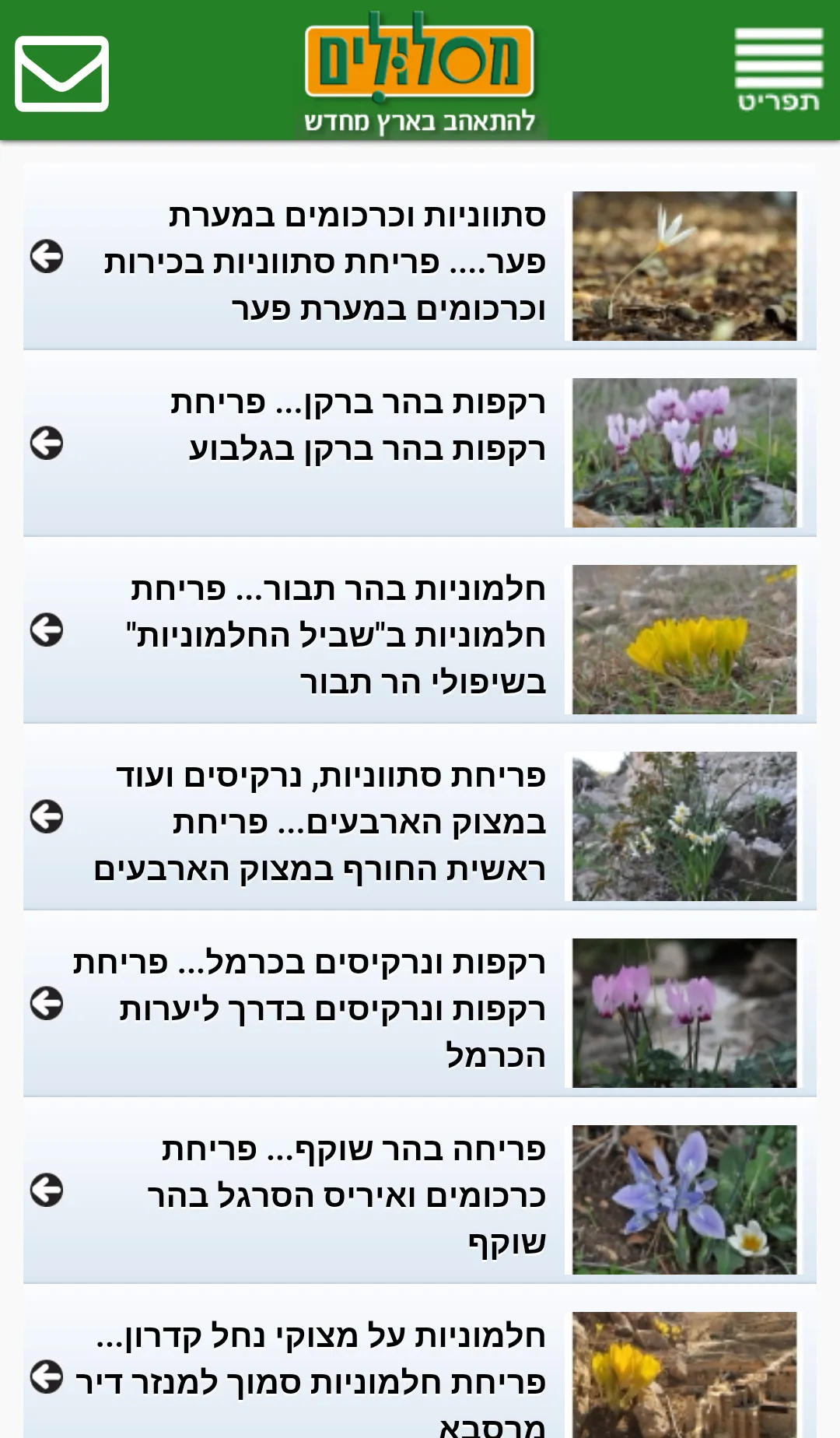 מסלולים | Indus Appstore | Screenshot