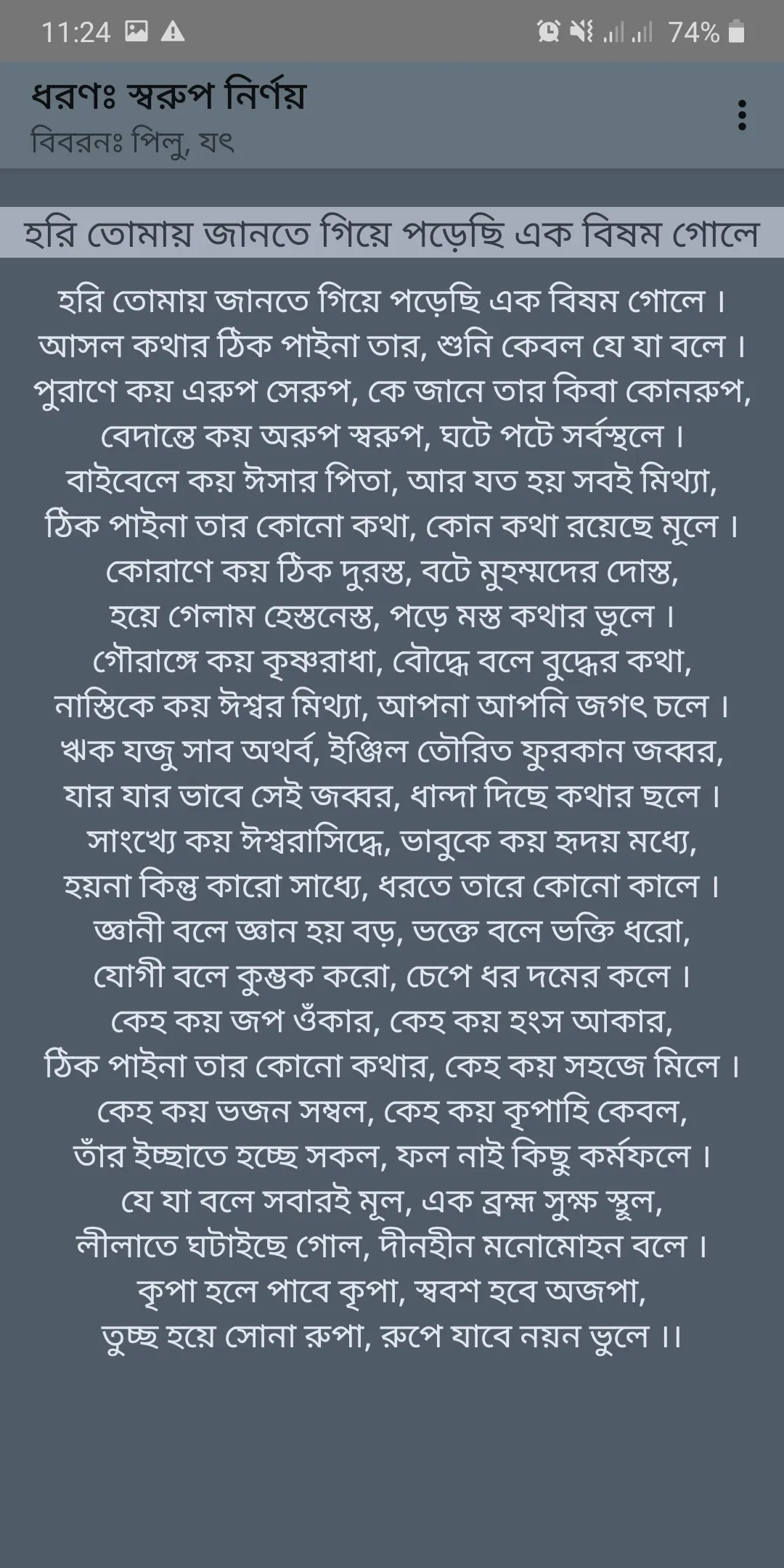 মনোমোহন গীতিসমগ্র | Indus Appstore | Screenshot