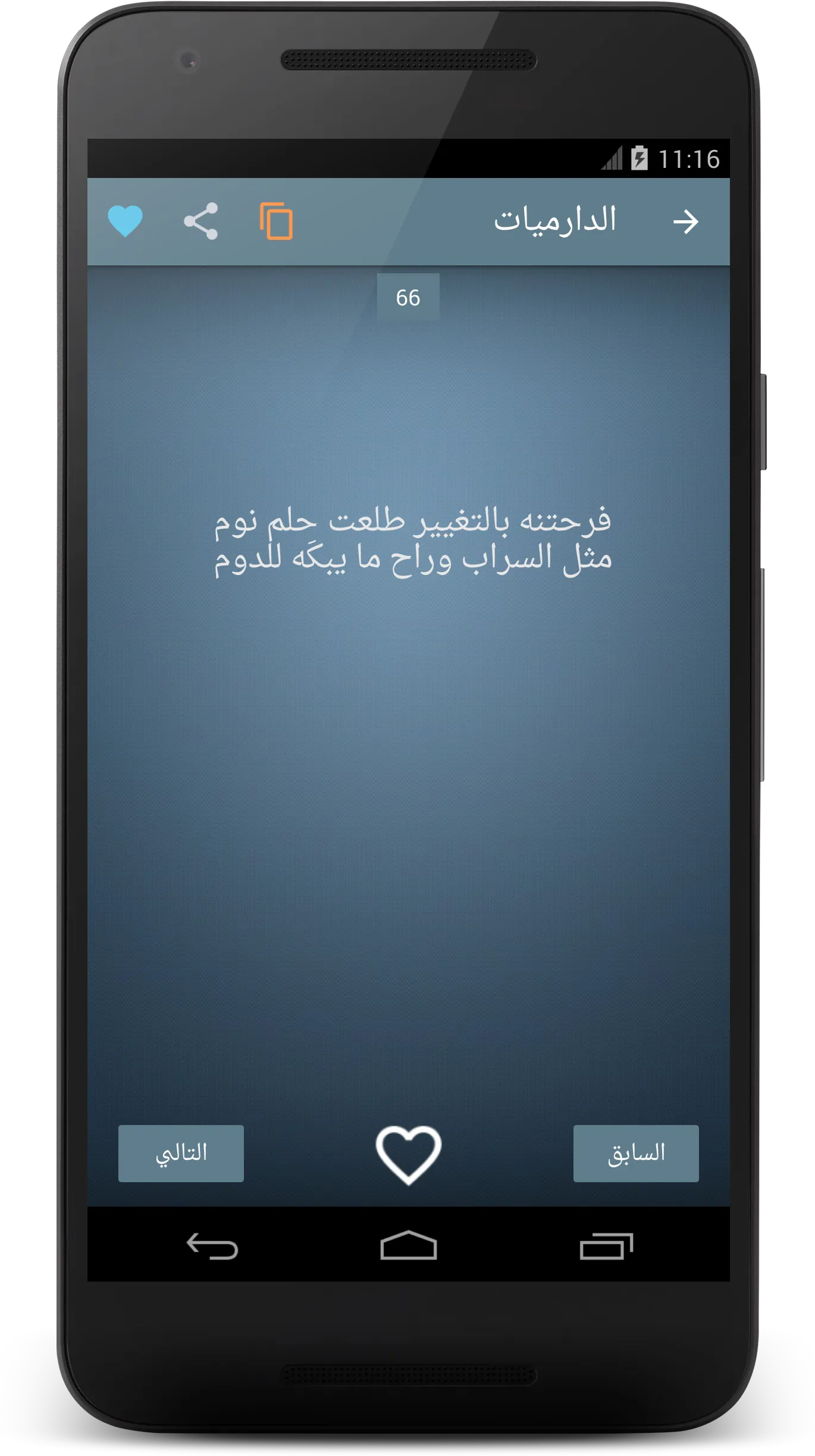 نكت عراقية مضحكة | Indus Appstore | Screenshot