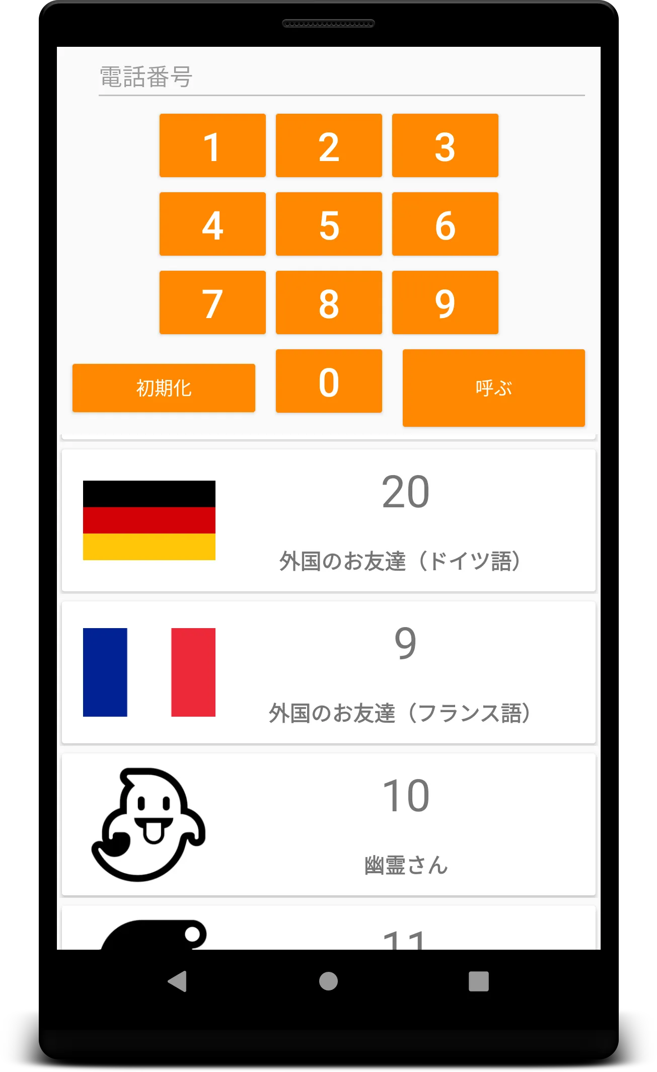 もしもし電話 - 子供用の遊び電話 | Indus Appstore | Screenshot