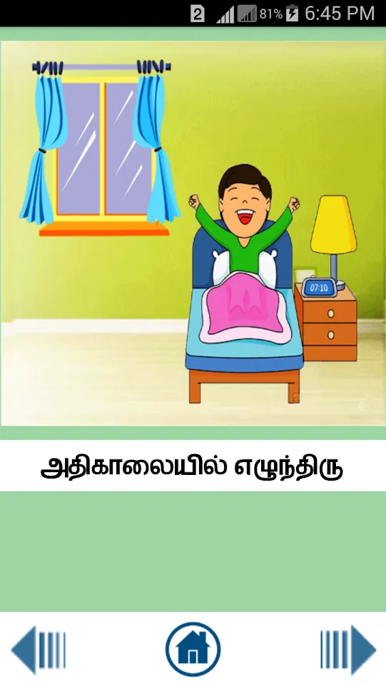 Good Habits in Tamil | Indus Appstore | Screenshot