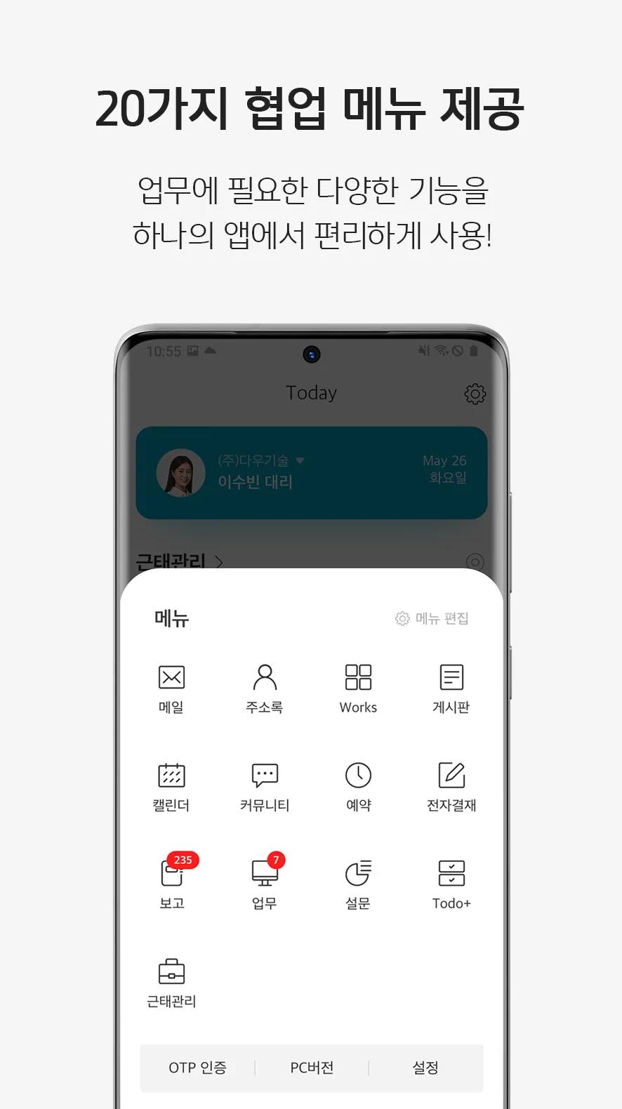 다우오피스-DaouOffice | Indus Appstore | Screenshot