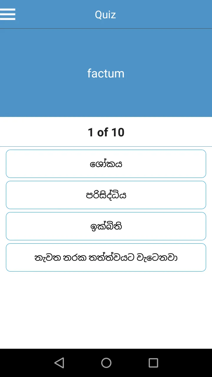 English Sinhala Dictionary | Indus Appstore | Screenshot