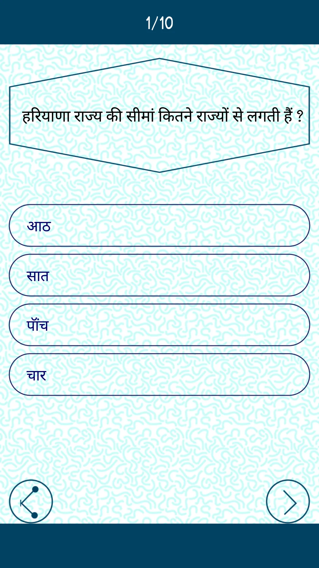 Haryana GK In Hindi - Offline | Indus Appstore | Screenshot