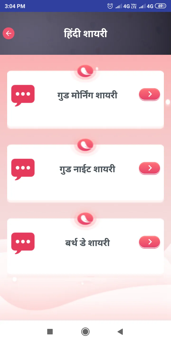 Gila Shikwa - गिला शिकवा शायरी | Indus Appstore | Screenshot