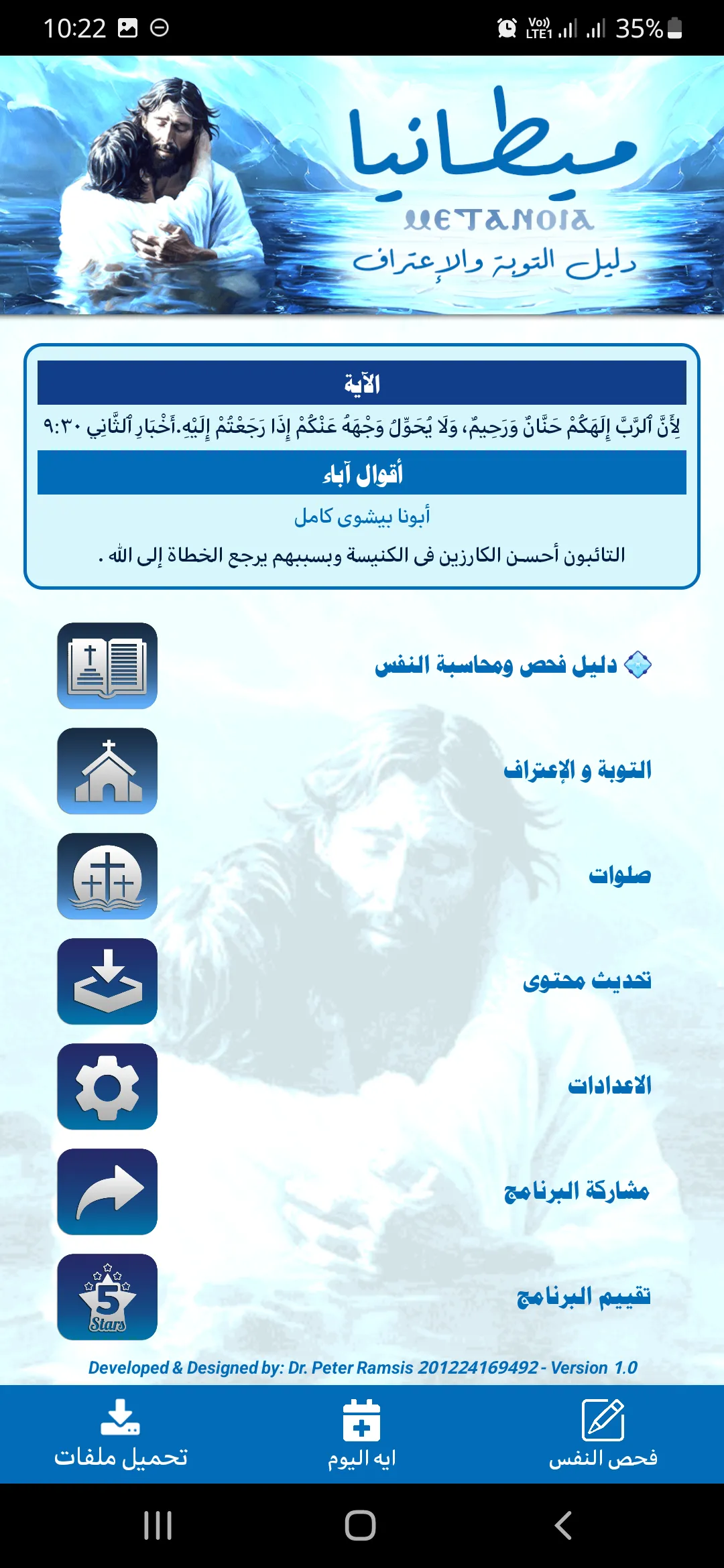 ميطانيا ◄دليل التوبة والاعتراف | Indus Appstore | Screenshot