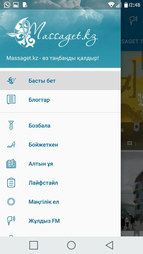 Massaget.kz | Indus Appstore | Screenshot