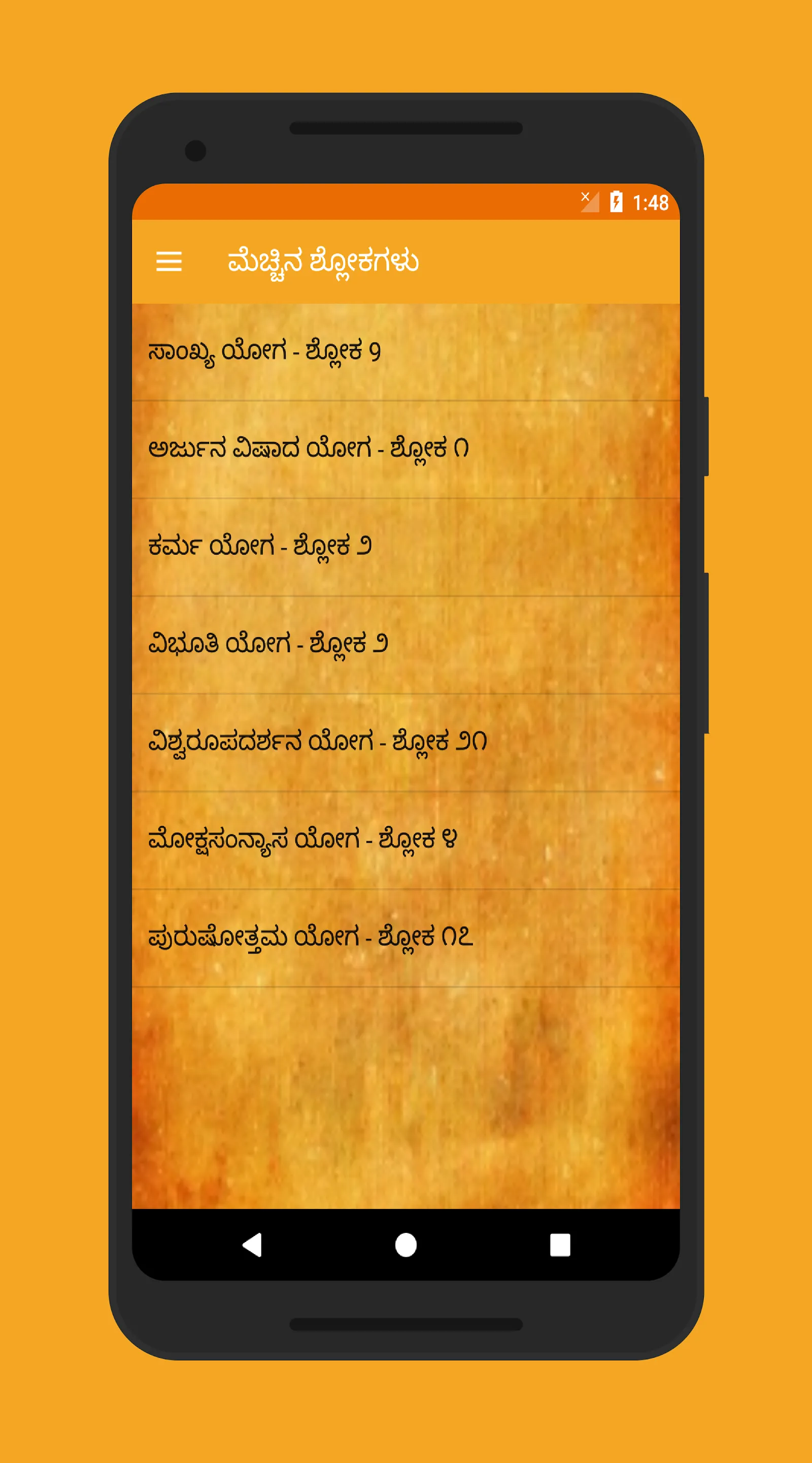 Bhagavada Gita - Kannada | Indus Appstore | Screenshot