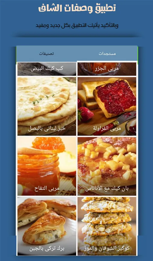 وصفات الشاف | Indus Appstore | Screenshot