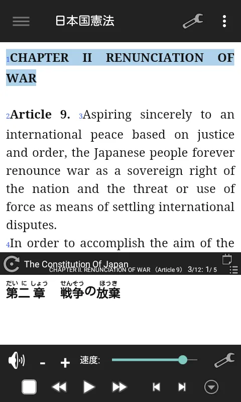 The Constitution of Japan | Indus Appstore | Screenshot