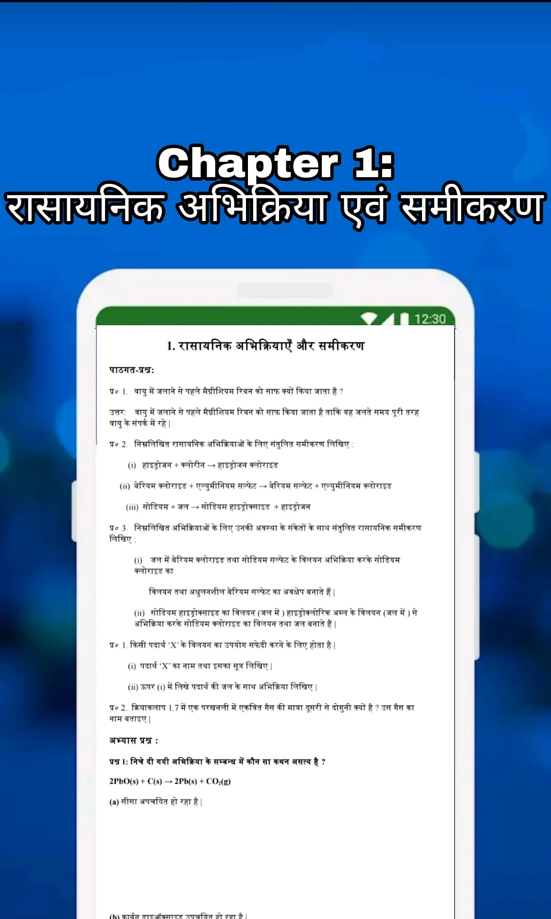 Class 10 Science Notes Hindi | Indus Appstore | Screenshot