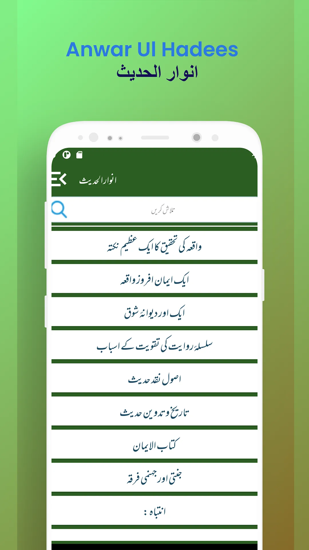 Anwar Ul Hadees  انوار الحدیث | Indus Appstore | Screenshot