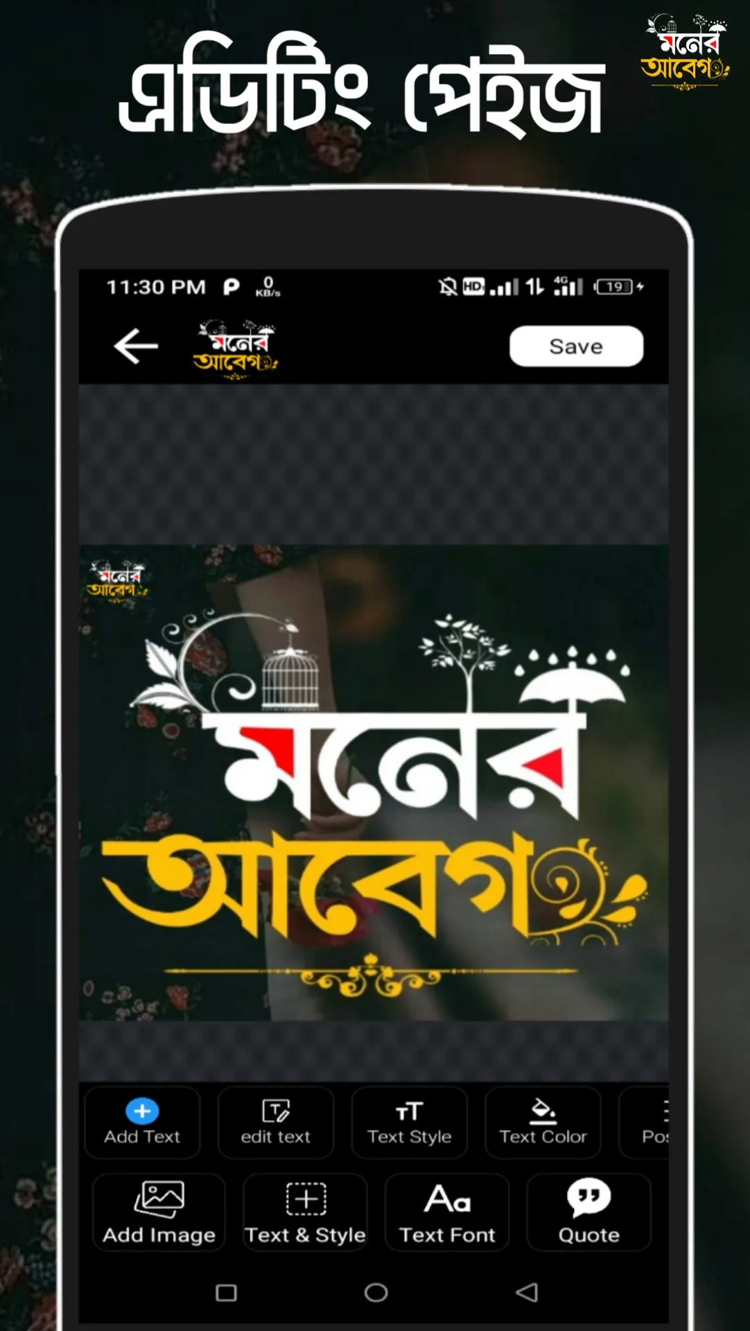 মনের আবেগ - ছবিতে বাংলা Abeg | Indus Appstore | Screenshot