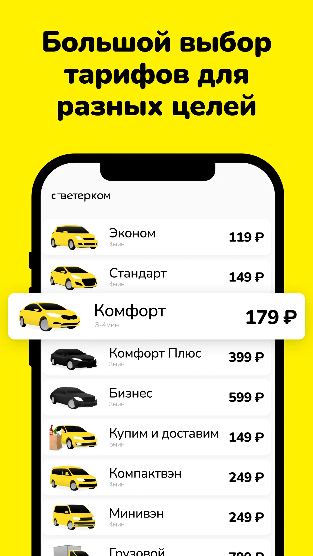 Такси Ветерок | Indus Appstore | Screenshot