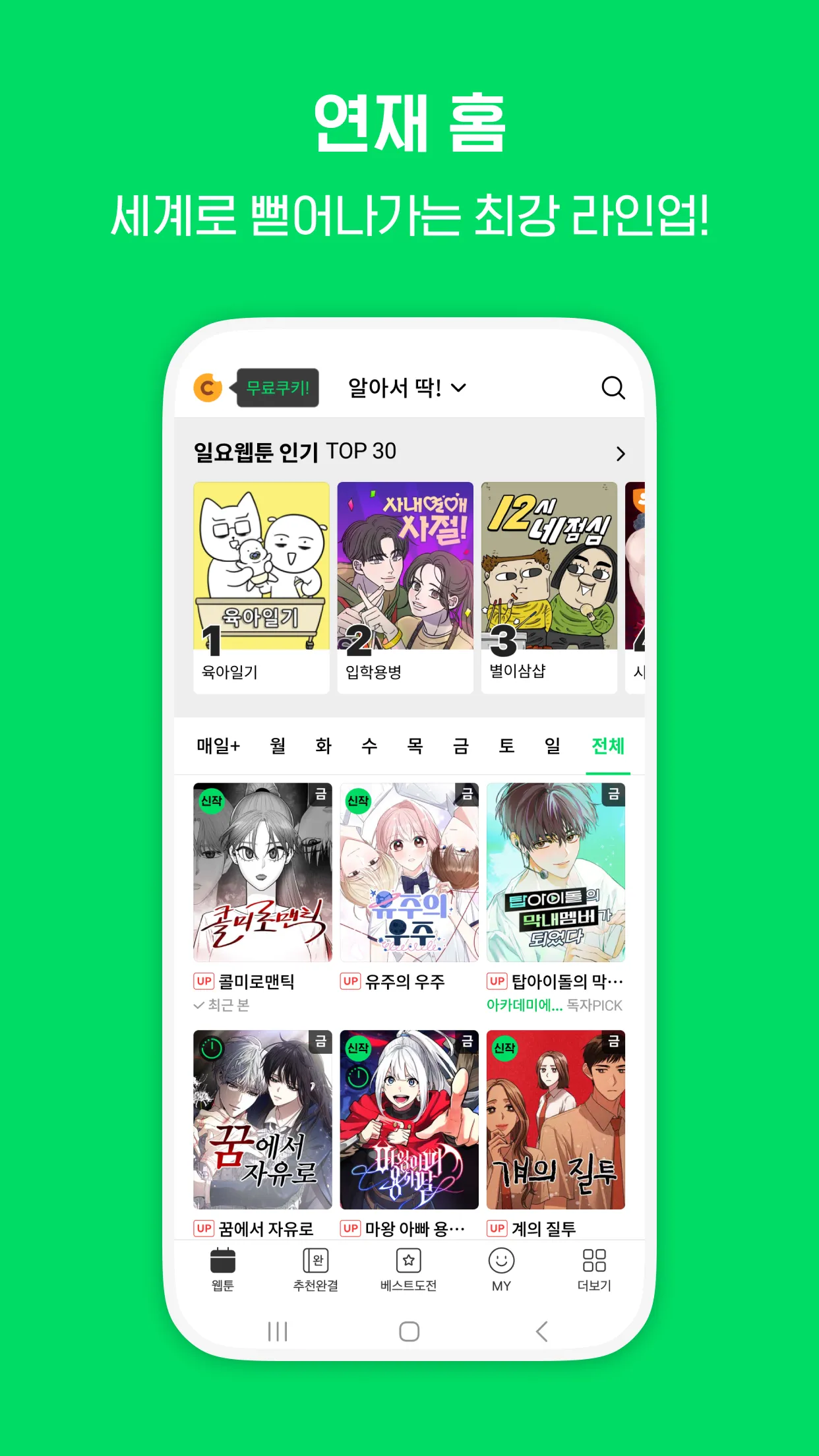 네이버 웹툰 - Naver Webtoon | Indus Appstore | Screenshot