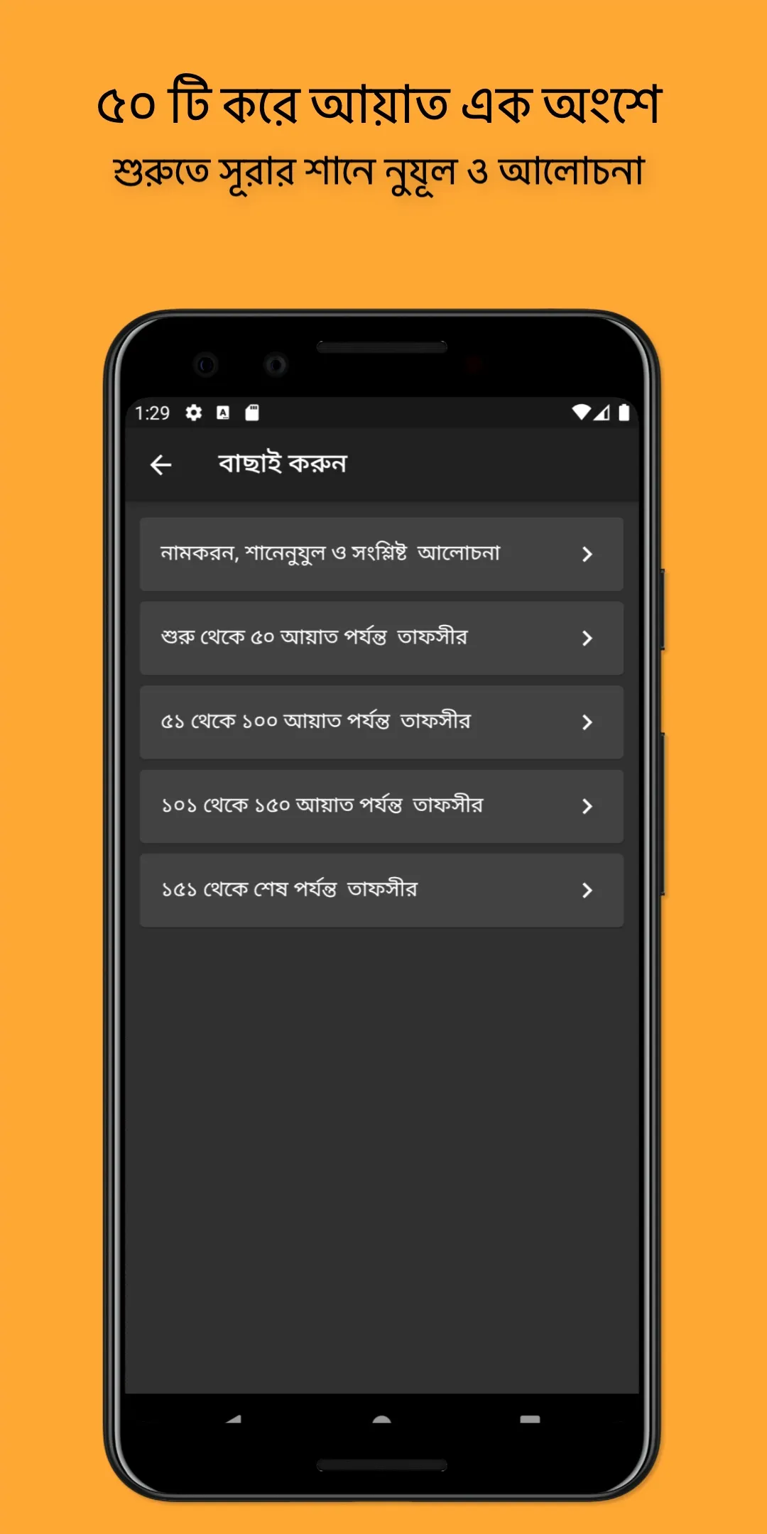 কুরআন বাংলা আরবি Quran Bangla  | Indus Appstore | Screenshot