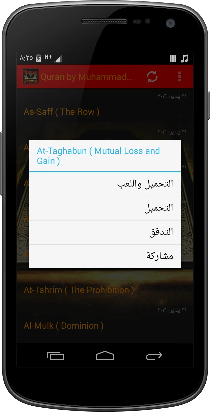 Quran by Muhammad Al Luhaidan | Indus Appstore | Screenshot