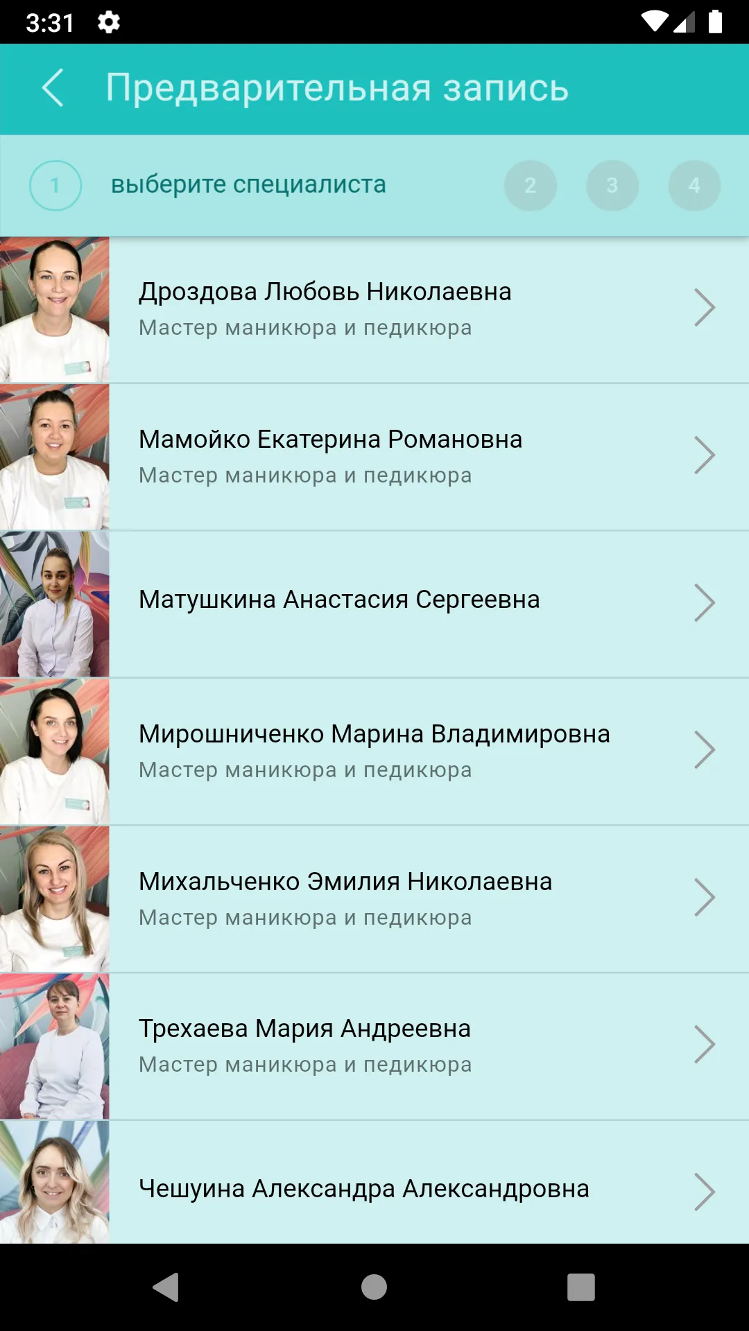 Центр маникюра и педикюра | Indus Appstore | Screenshot