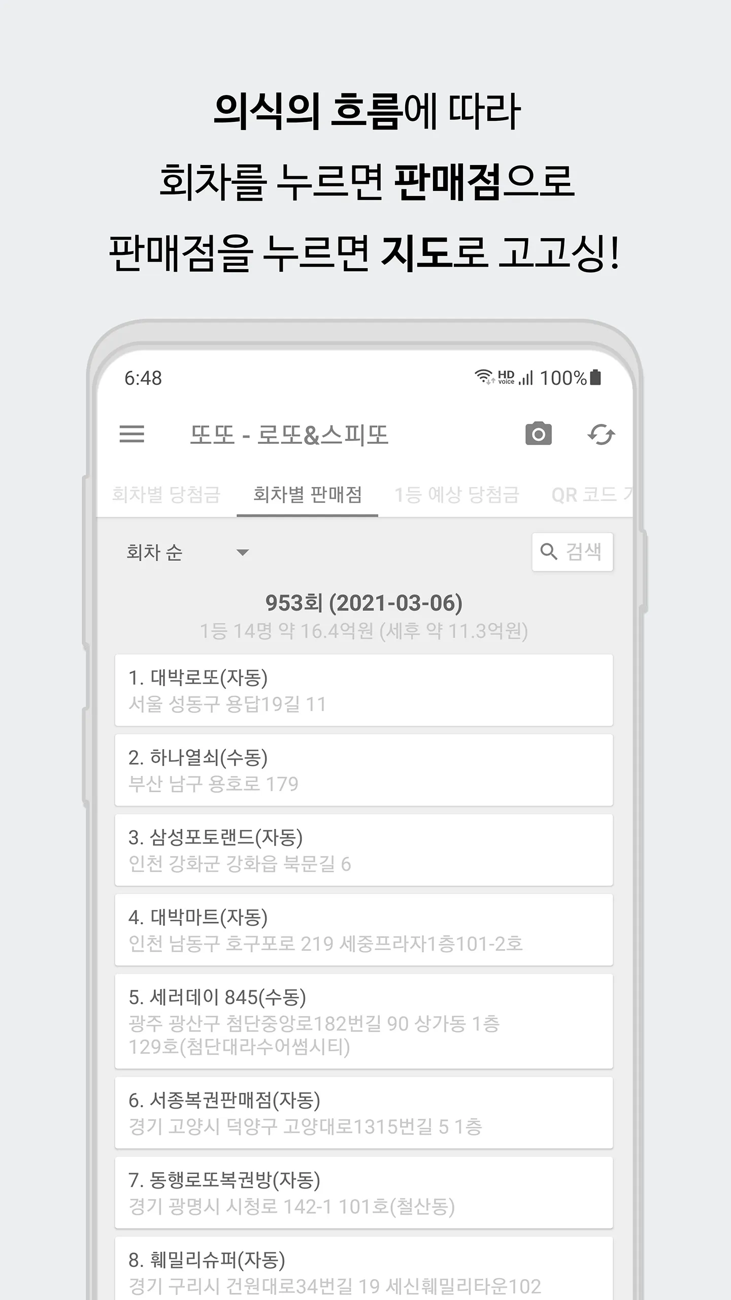 또또 - 로또 & 스피또 | Indus Appstore | Screenshot