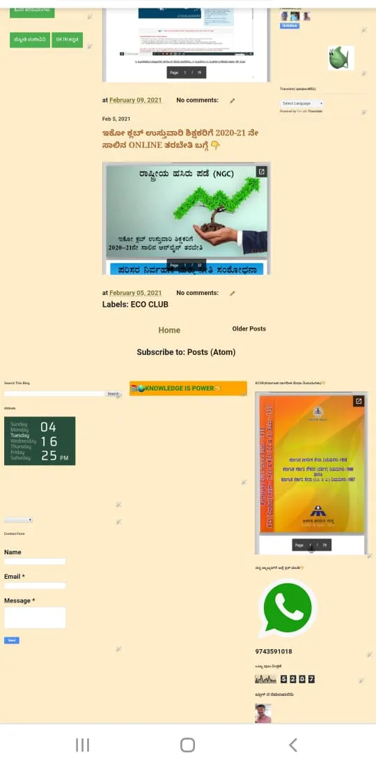 SHIKSHAKARA VEDIKE{ಶಿಕ್ಷಕರ ವೇದ | Indus Appstore | Screenshot