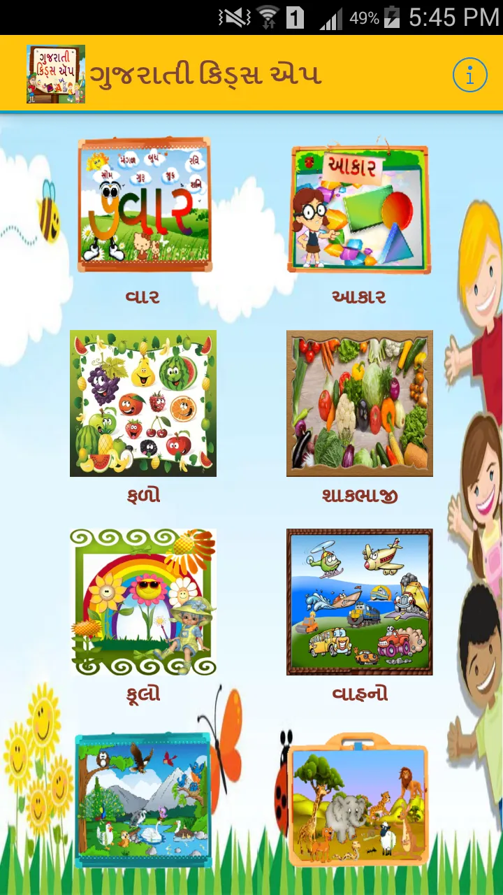 Gujarati kids Learning App | Indus Appstore | Screenshot