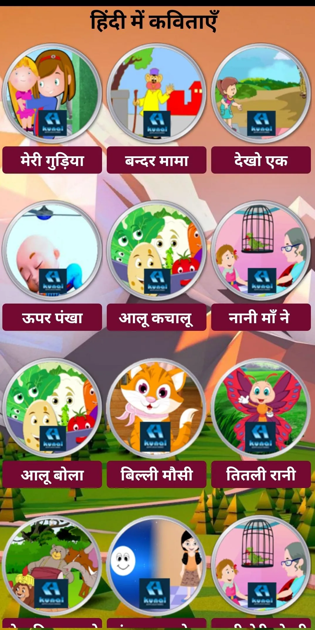 Kids Rhymes / Poems Offline | Indus Appstore | Screenshot