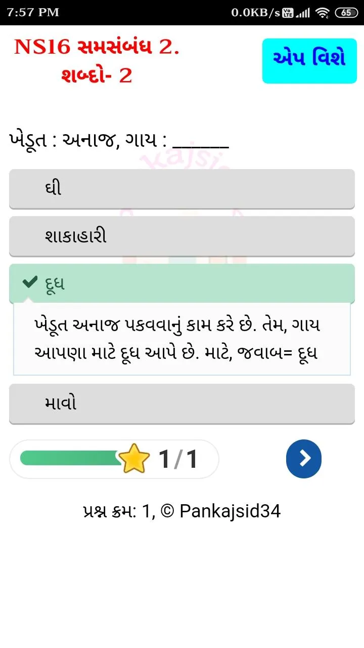 NTSE સાફલ્ય MAT 1 | Indus Appstore | Screenshot