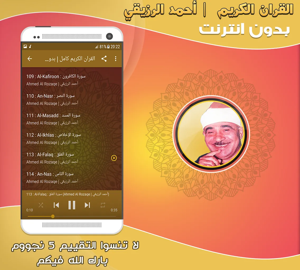 احمد الرزيقى قرآن كامل بدون نت | Indus Appstore | Screenshot