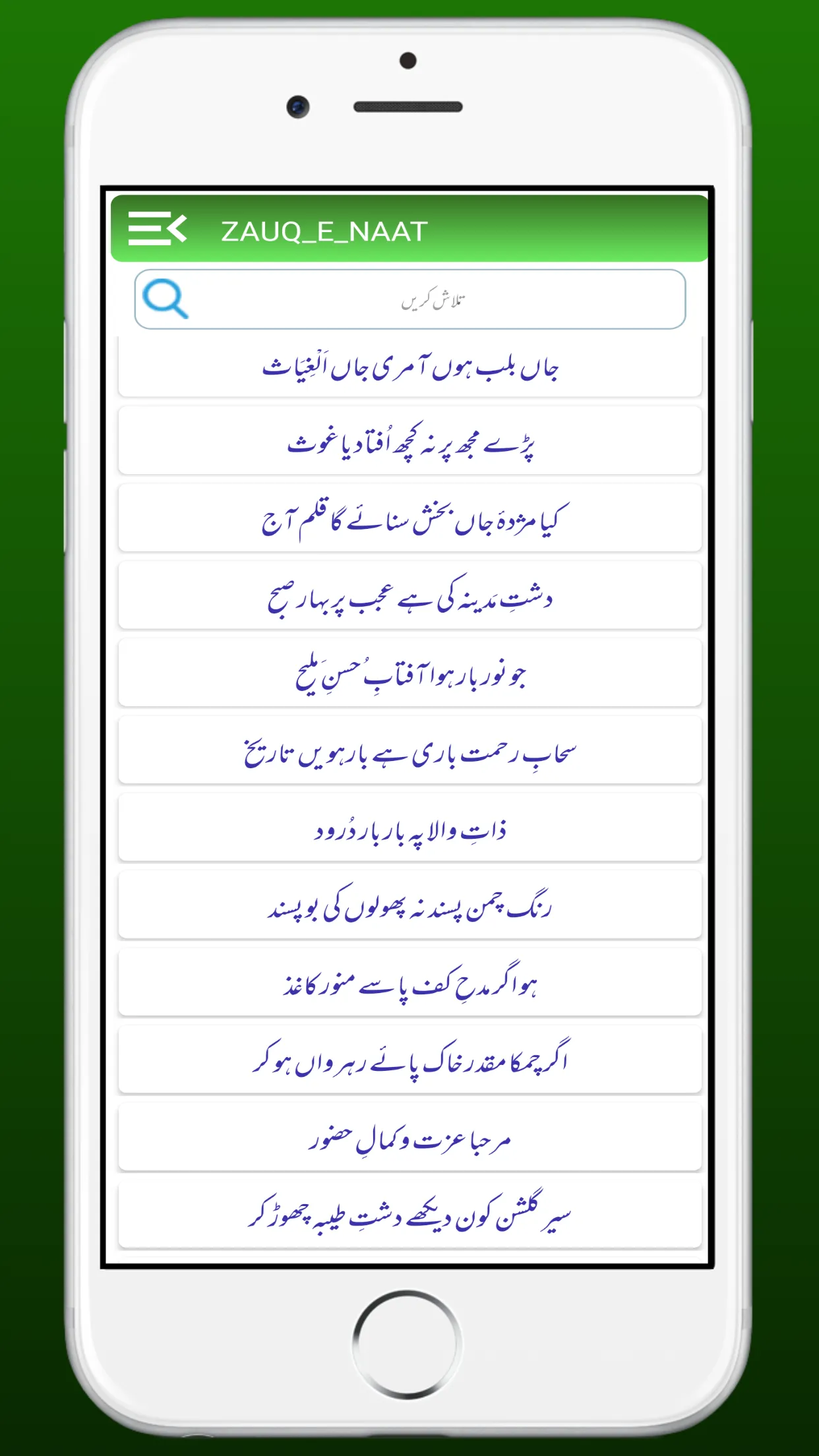 Zauq e Naat Hasan Raza ذوق نعت | Indus Appstore | Screenshot